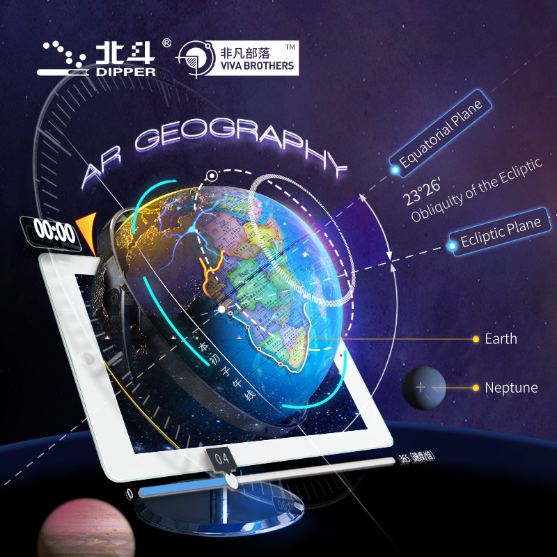 北斗正版智能AR地球仪新课标中学地理学习专用万向23cm初中生学生用教学版摆件办公室启蒙发光夜灯3d立体悬浮