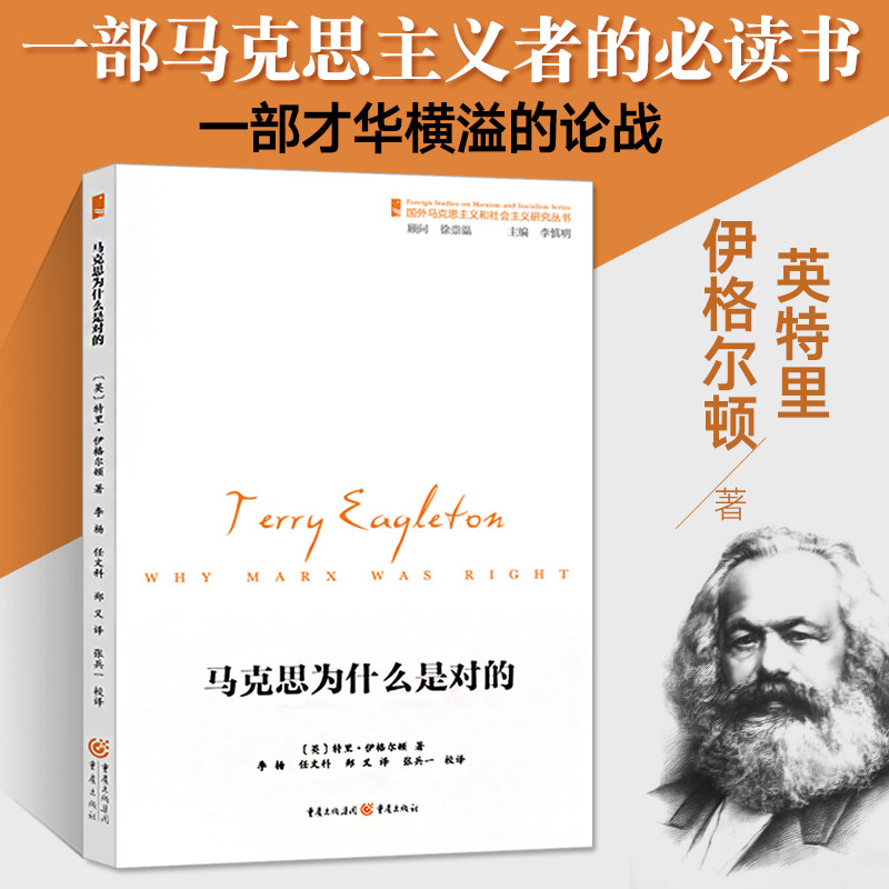 马克思为什么是对的 英特里·伊格尔顿著 马克思主义哲学理论研究西方哲学史资本主义社会主义研究研究 马克思哲学经典书籍在类目 书籍/杂志/报纸, 哲学和宗教, 马克思主义哲学中 - 来自Buy2taobao.com提供专业的淘宝代购服务