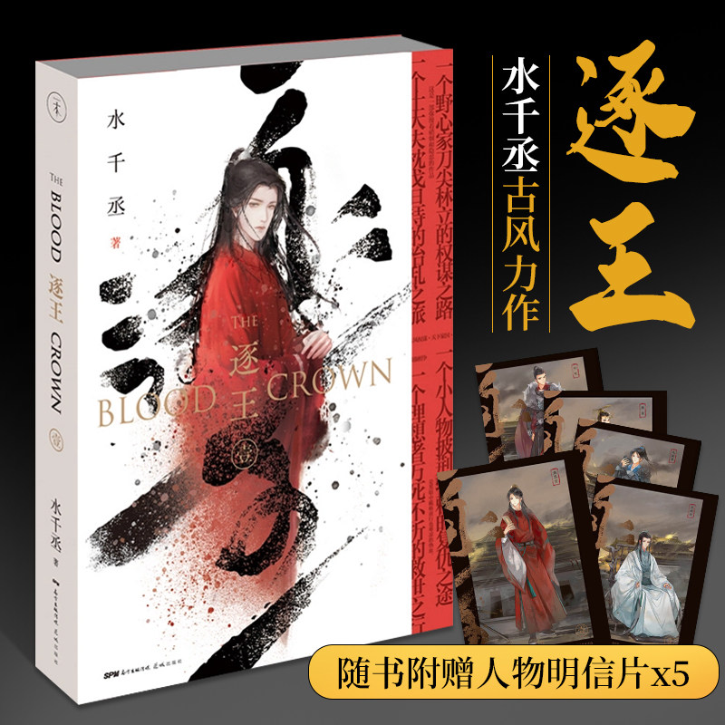 逐王水千丞著设计师熊琼操刀全书装帧及整体视觉设计寒武再临龙血魂兵之戈深渊游戏历史小说奇幻青春漫画玄幻奇幻武侠小说_虎窝淘
