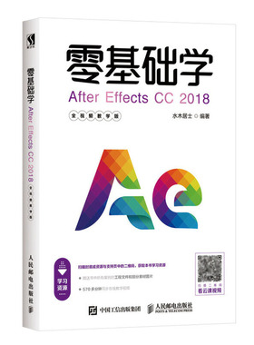 零基础学After Effects CC 2018视频教学ae软件教程书after effects视频渲染剪辑影视后期书籍ae零基础自学入门到精通动画制作设计