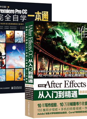 AdobeAfterEffectsCC中文版+PremiereProCC2018中文版 全2册 pr教程书籍 从入门到精通全彩版 AE软件视频剪辑教材书 pr书完全自学