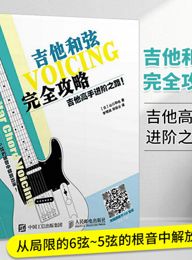 吉他高手进阶和弦完全攻略