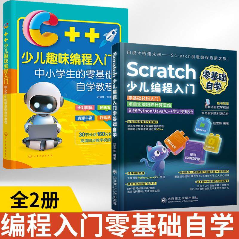 Scratch少儿编程