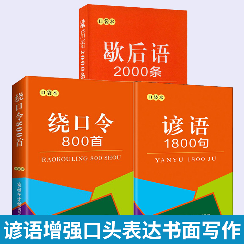 谚语1800句