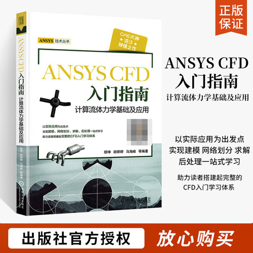 入门指南计算流体力学基础应用