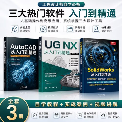 solidworks从入门到精通教程书籍