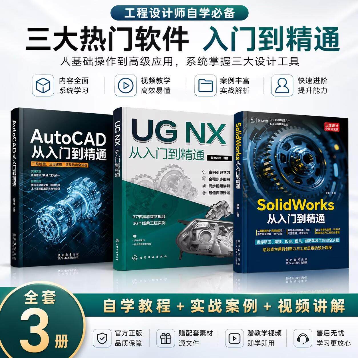 【全3册】SolidWorks从入门到精通 solidworks完全自学教程书籍cadc教程实体建模曲线工程图钣金设计草图书籍