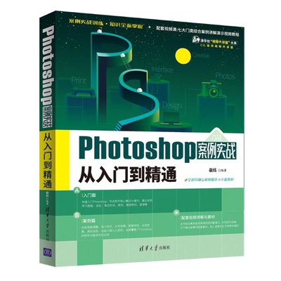 敬伟ps案例实战入门精通教程书籍