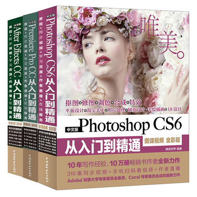 Photoshop CS6 After Effects CC Premiere Pro CC从入门到精通ps书 ae书籍 pr教程书籍自学影视动画平面后期视频剪辑平面设计书