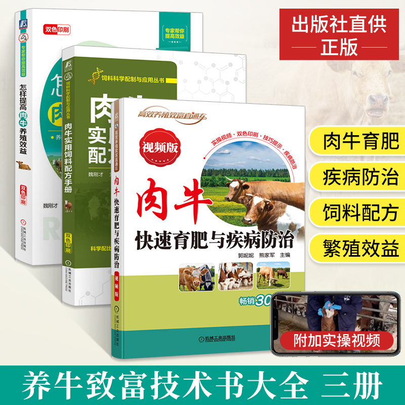 养牛技术书大全【3册】肉牛养殖技术书籍牛病类症鉴别与诊治诊疗与处方手册黄牛提高母牛繁殖效益+实用饲料配方+快速育肥疾病防治