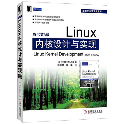 Linux内核设计与实现 原书第3版 linux书籍linux系统linux内核linux设备驱动开发详解 计算机网络操作系统 系统开发linux运维