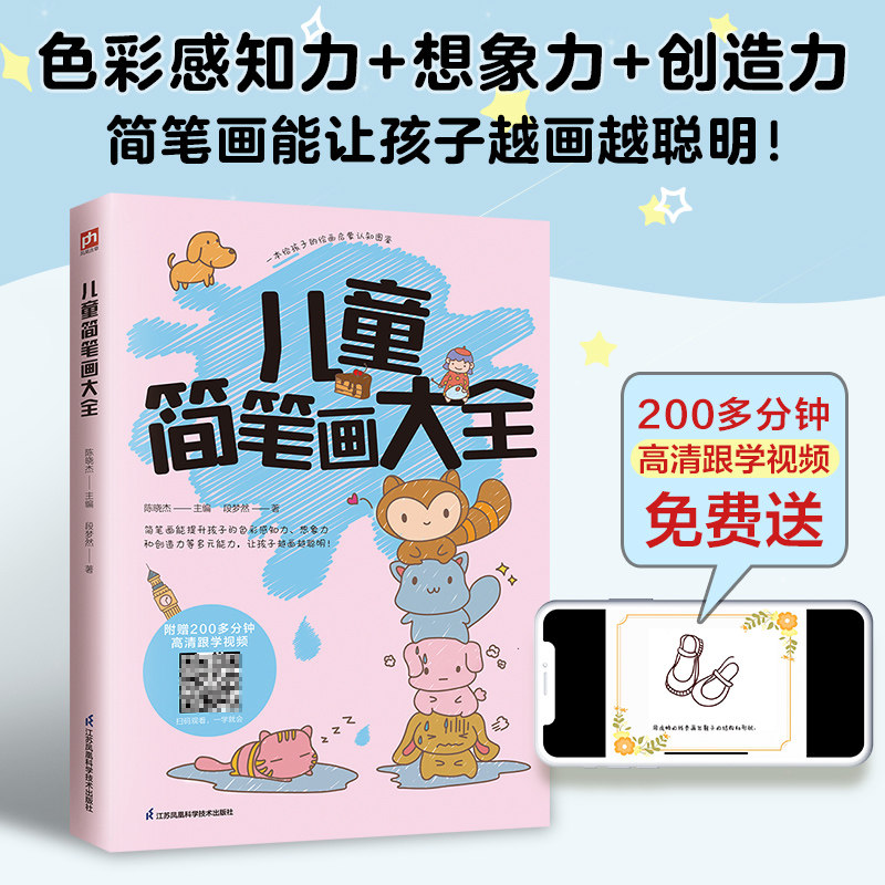 儿童简笔画大全 以旅行为主题的简笔画教程 提升孩子色彩感知力想象力