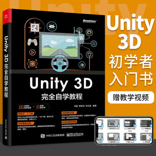 正版 Unity 3D完全自学教程 Unity3D游戏引擎架构开发设计制作书籍 Unity初学者入门教程 Unity软件使用方法参考书籍建模自学