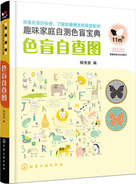 色盲自查检测标准驾照