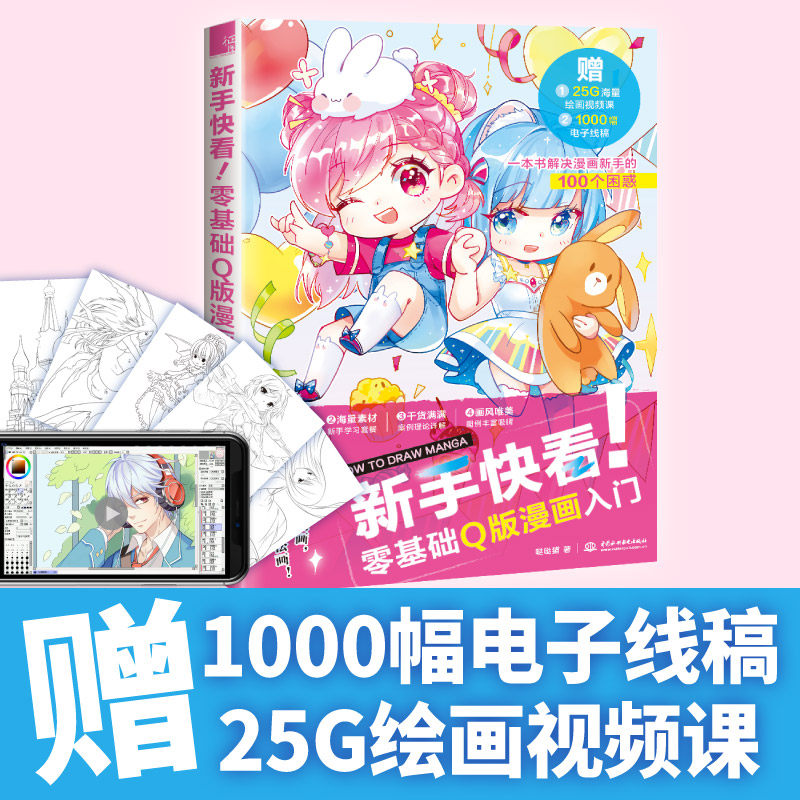 新手快看零基础q版漫画入门哒哒猫漫画教程书零基础手绘本临摹画册