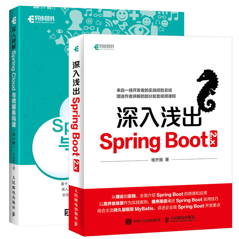 深入浅出Spring Boot 2.x+深入理解Spring Cloud与微服务构建Java企业级应用开发实战微服务实战指南实战精髓技术原理应用技巧