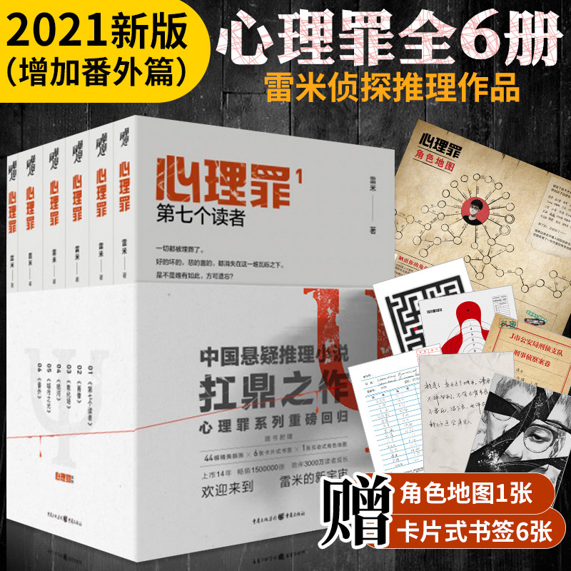 犯罪心理侦探探案破案推理恐怖悬疑犯罪小说畅销书雷米两生花番外篇未