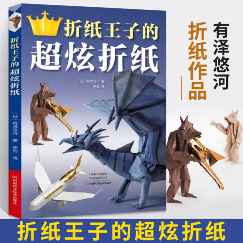 折纸技法书
