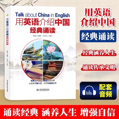 用英语介绍中国 经典诵读 英语练习一览中华传统文化精华 名言金句中英双语 中英文双语读物 双语阅读 外语口语英语书籍入门