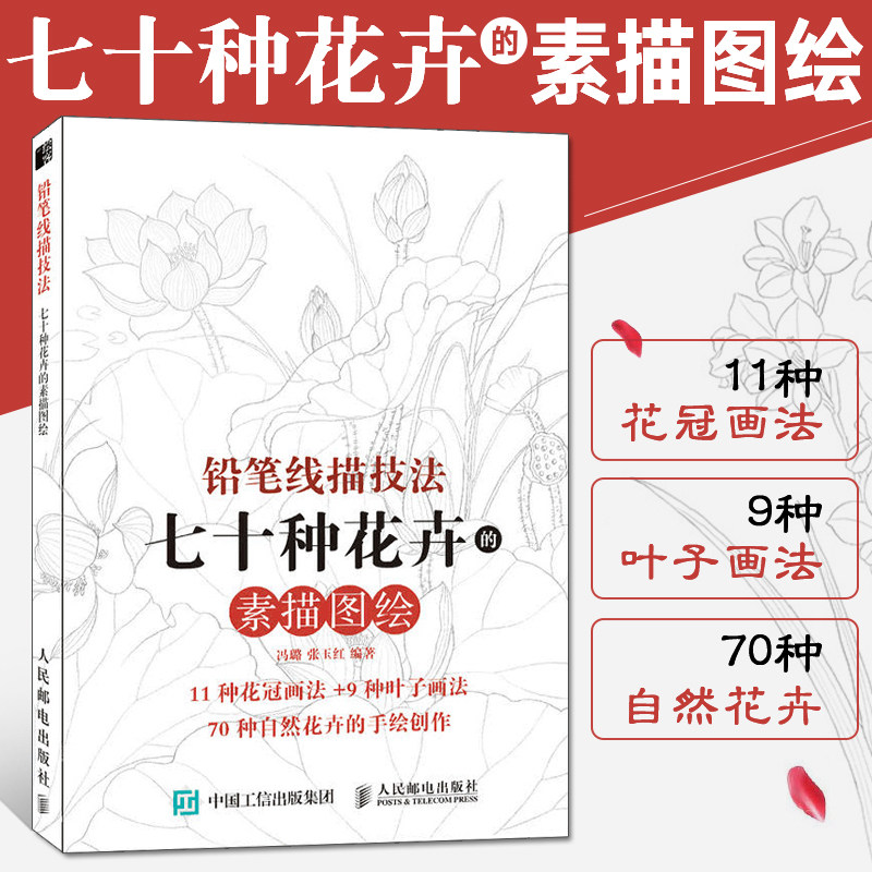 教程书籍白描线描花画册本临摹手绘初学者学绘画基础教材铅笔画美术