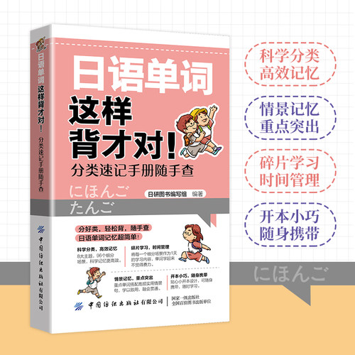 日语单词这样背才对