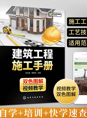 建筑工程施工手册 钢筋图集装配式 土木工程材料计量与计价概预算教材书籍 装饰装修质量验收安全规范 混凝土结构技术测量放线
