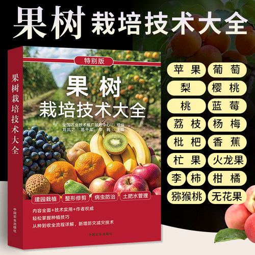 17种果树栽培技术大全