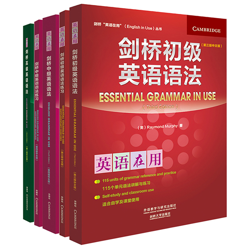 **剑桥英语在用英语语法套装 中文版 英语语法书剑桥语法考研实用英语语法