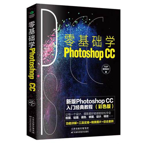 2026新版中文版Photoshop案例视频教程全彩版ps教程书籍photoshop从入门到精通ps书完全自学教程照图片处理平面设计修图软件后期