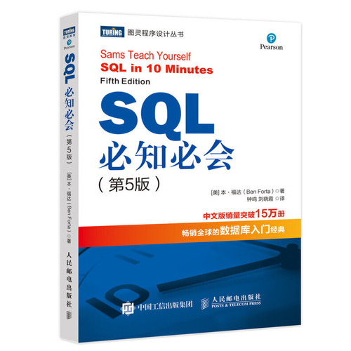 正版 SQL必知必会 第五5版 SQL从入门到精通基础教程教材系统mysql深入浅出sql数据库经典原理与应用安装语句编程技术人员书