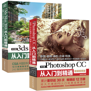 2018从入门到精通全彩版 Max 3dmax软件视频教程室内设计入门教材自学零基础3d建模动画3dmax2018教程书 3ds 3dsmax教程书籍中文版