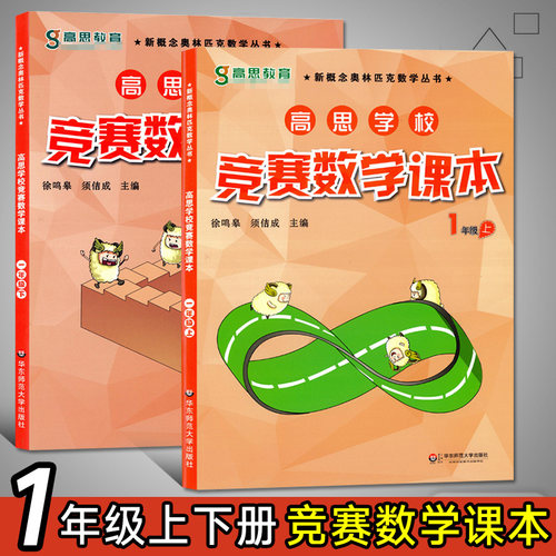 高思学校竞赛数学课本