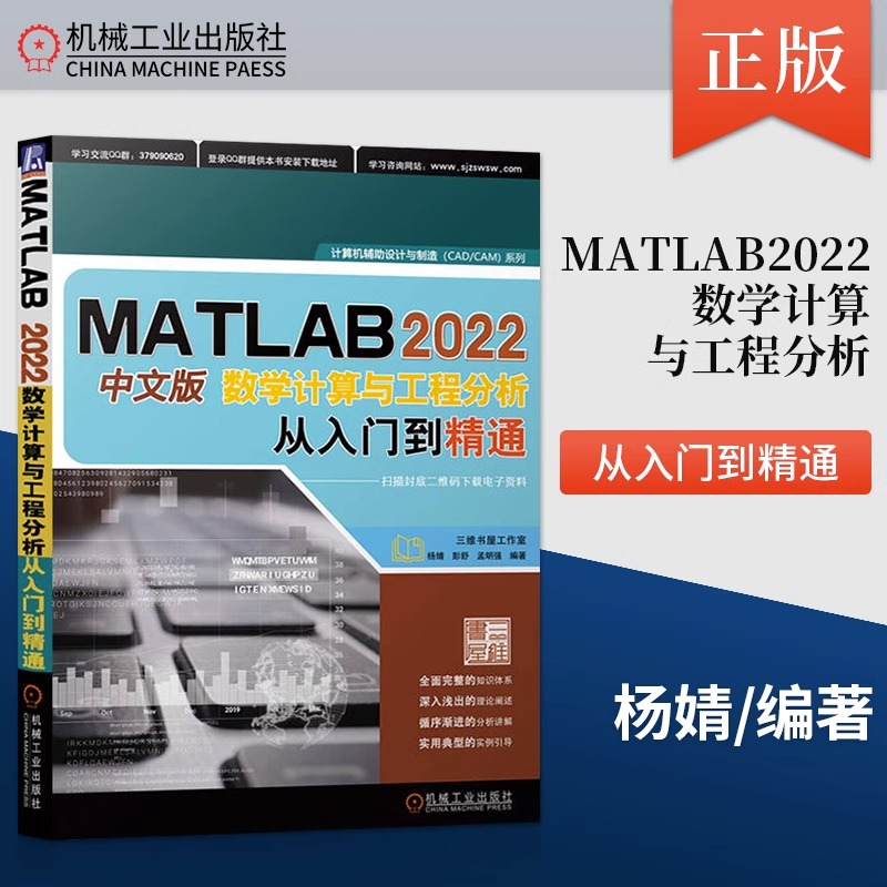 MATLAB 2022中文版数学计算与工程分析从入门到精通 MATLAB编程语法编译器代码调试MATLAB数学计算数据分析书籍MATLAB编程函数应用