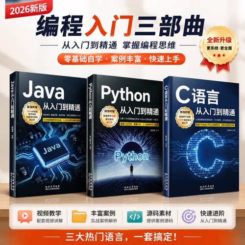 2026新版Java+Python+C语言