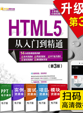 HTML5从入门到精通 第3版 明日科技 计算机电脑编程入门零基础自学 程序设计 html css3 web前端开发教程教材 程序员入门书籍