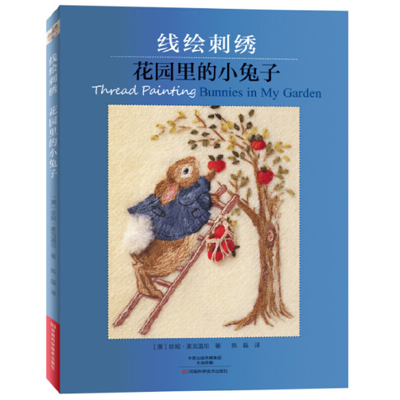 线绘刺绣花园里的小兔子刺绣书绣花图案纸样刺绣图手工书籍大全花样