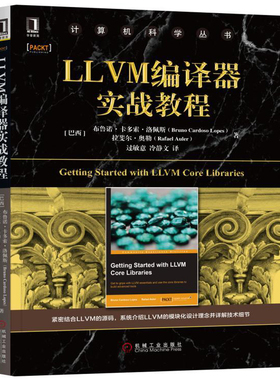 LLVM编译器实战教程 计算机科学教材 LLVM模块化设计理念技术细节详讲 编译器开发配置构建安装 编译步骤IR后端引擎插件 书籍