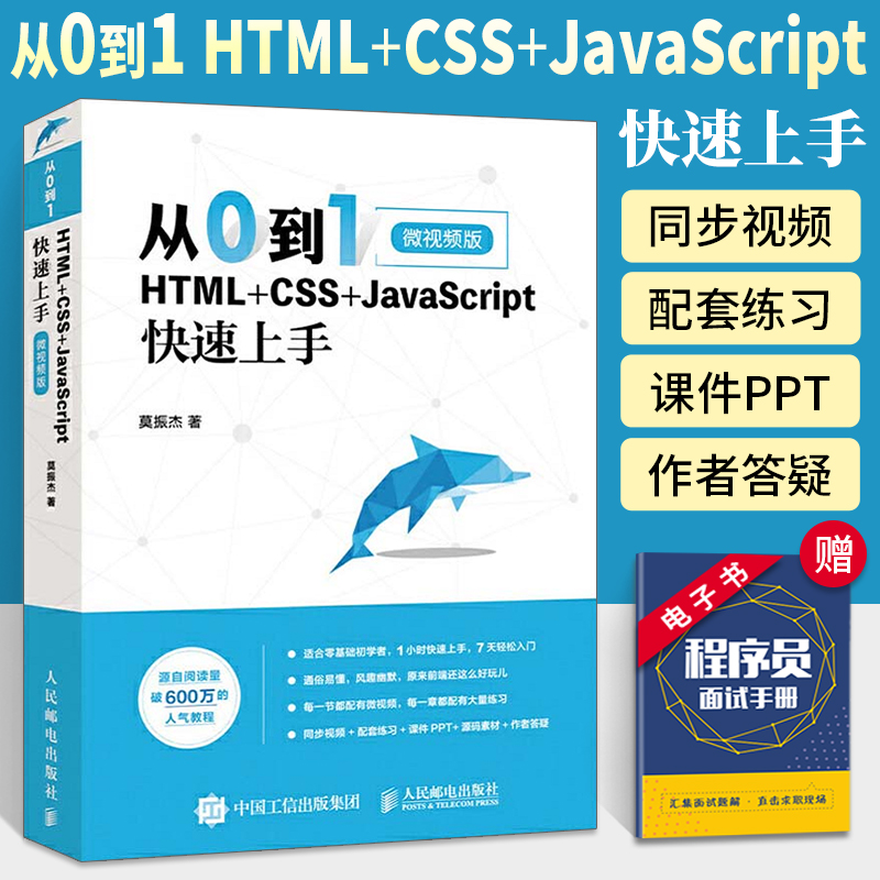 从0到1 HTML+CSS+JavaScript快速上手 网站网页制作与设计教程书籍程序编程入门零基础自学js书web html5开发建站网站建设前端页面 书籍/杂志/报纸 网站设计/网页设计语言（新） 原图主图