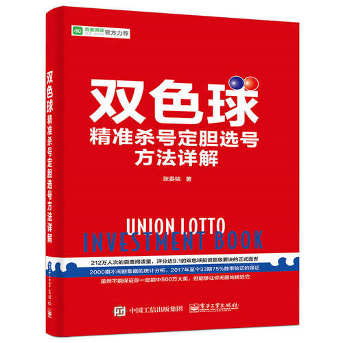 现货 双色球精准杀号定胆选号方法详解 彩票书籍 双色球中彩秘籍大全预测技巧 中奖计算 杀号分析 买彩票 双色球EXCEL全攻略彩票书