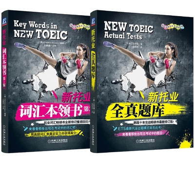 新托业全真题库词汇本领考试