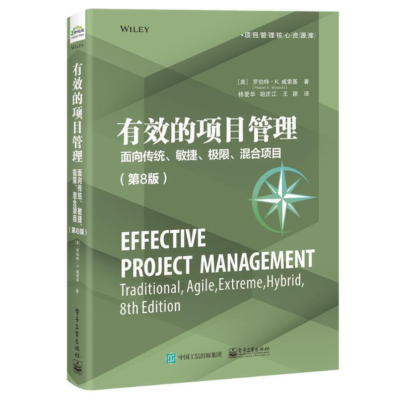 正版有效的项目管理面向传统敏捷极限混合项目第8版罗伯特 K威索基敏捷项目管理书籍方法论项目管理知识体系指南PMBOK指南