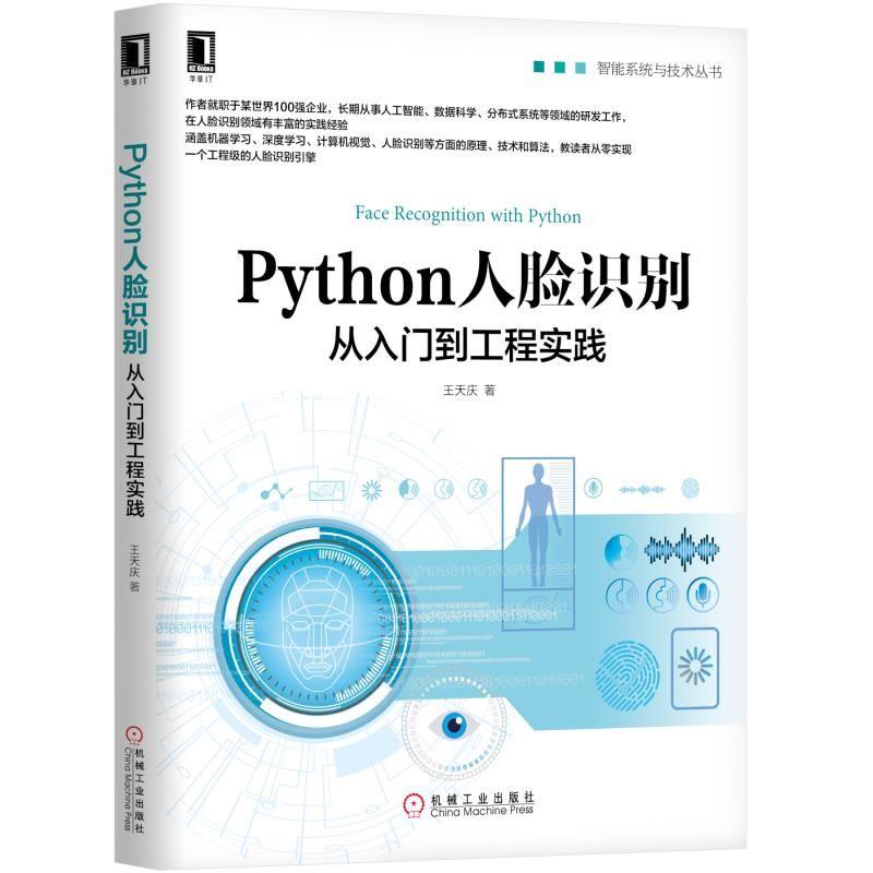 Python人脸识别从入门到工程实践 OpenCV计算机视觉深度学习原理Keras人脸识别算法人脸识别引擎实现方法 机器学习算法识别检测书
