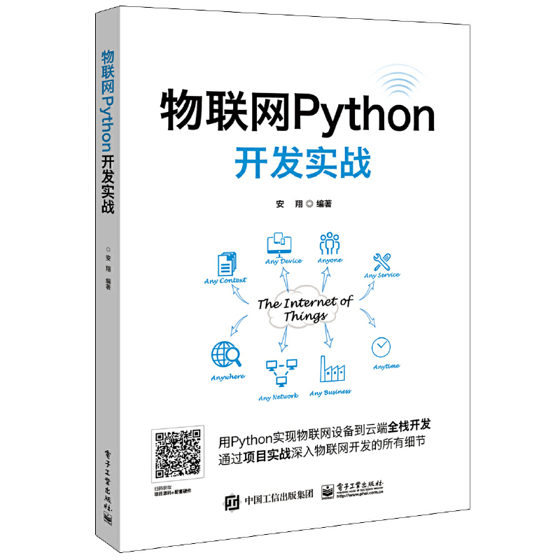 物联网Python开发实战 python编程从入门到精通零基础自学程序语言设计教程书计算机电脑程序员网络数据软件分析开发基础学习书籍