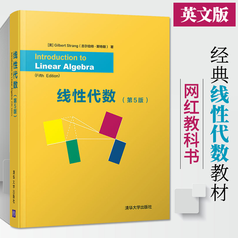 线性代数第5版英文版吉尔伯特线性代数核心概念线性代数及其应用入门教材高等数学复习考研线代辅导书高等院校工科专业教材书籍