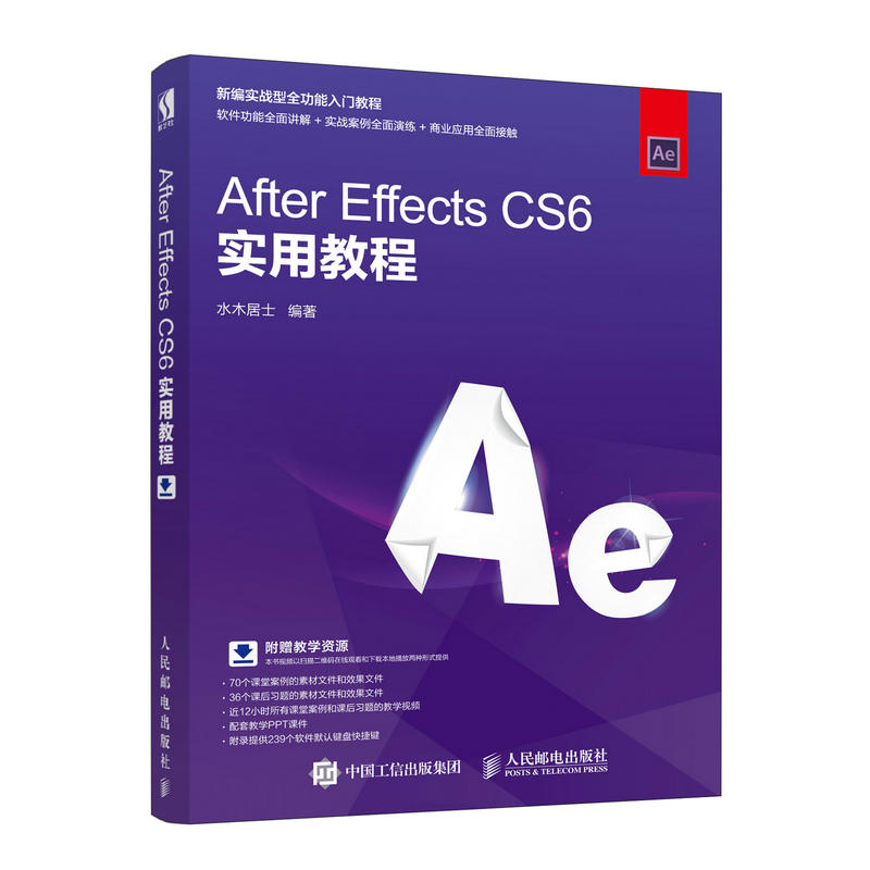 After Effects CS6实用教程 ae教程书籍adobe中文教材视频剪辑书零基础后期制作自学入门AE软件功能详解 AE商业应用实战 ...