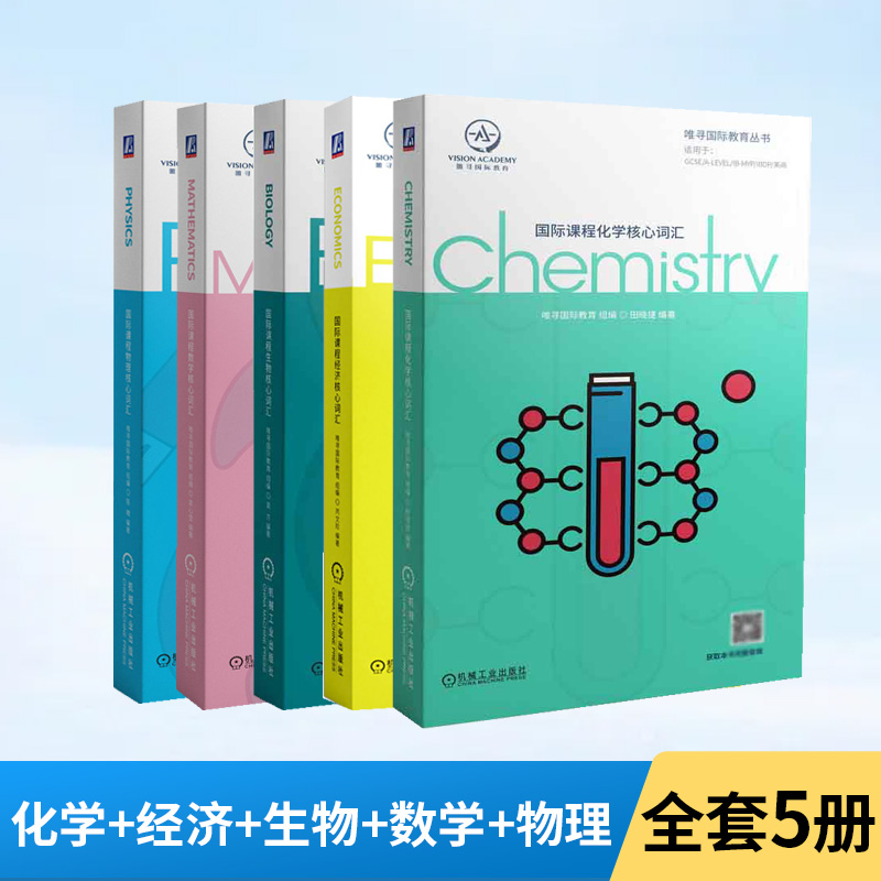 国际课程化学核心词汇