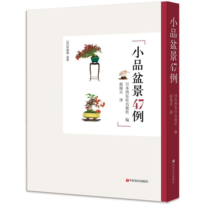 Pieces bonsai 47 Case Shi Qi Hou Evergreen Hardwood Flower Mountains Grasses 47 Sketch bonsai make technique gardening Pocket bonsai modelling design Four seasons Flowers Gardening books complete works ofin the Books/Magazine/Newspaper , Entertainment Fashion , Constellation/Divine/Test  category - from Buy2taobao.com to provide professional Taobao agent buy service