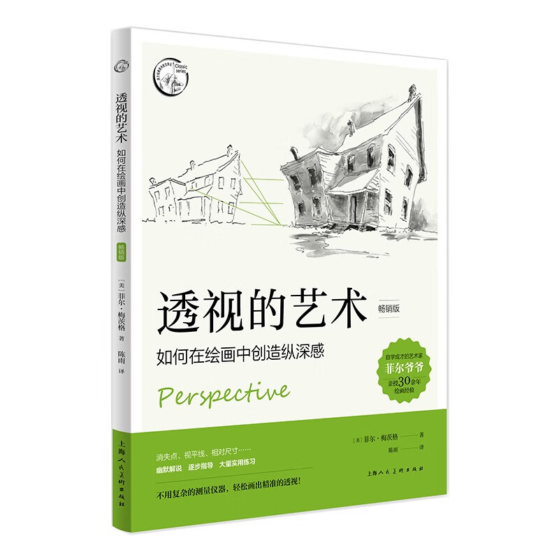 艺术创作技法教程