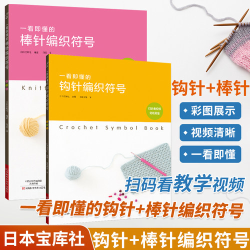 一看钩针编织符号套装教程基础