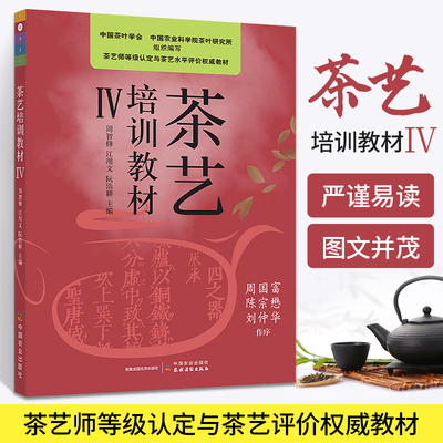 茶艺培训教材书籍入门精通